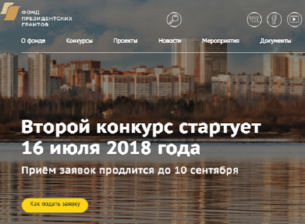 Президентские гранты