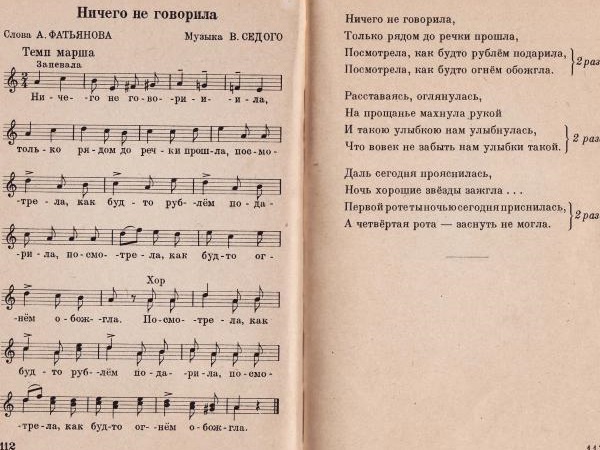 Бесмертный полк: песни военных лет - Ансамбль имени А.В. Александрова - Ничего не говорила