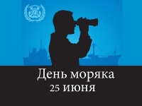 25 июня - День моряка