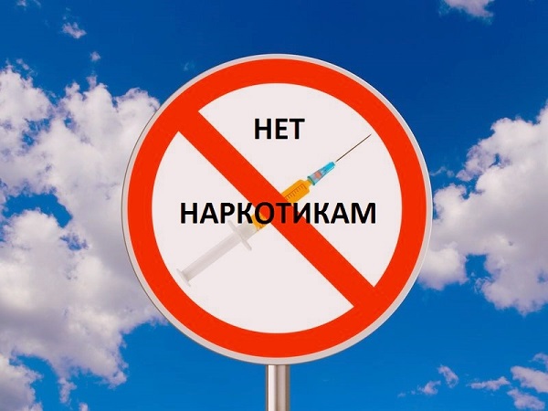 26 июня - Международный день борьбы с употреблением наркотиков и их незаконным оборотом 26 июня - Международный день борьбы с употреблением наркотиков и их незаконным оборотом