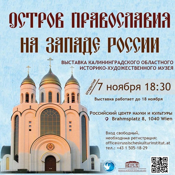 Остров православия на западе России