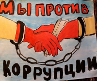 Методический материал: Буклет: Коррупция вчера – сегодня – завтра