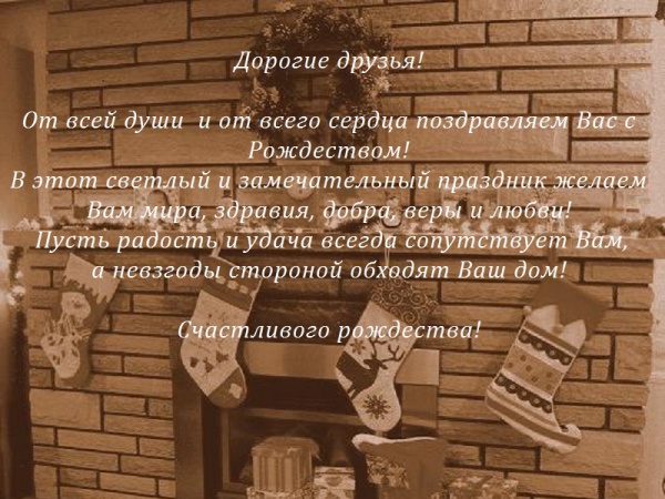 С Рождеством, дорогие друзья! С Рождеством, дорогие друзья!