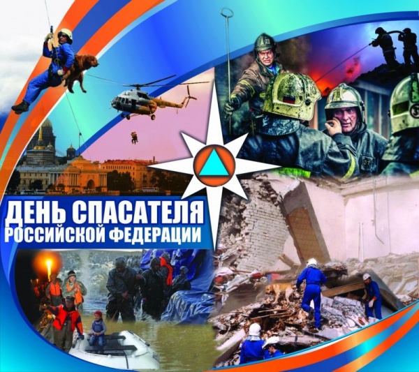 27 декабря - День спасателя 27 декабря - День спасателя