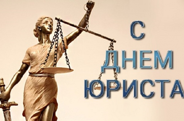 29 марта - День специалиста юридической службы 29 марта - День специалиста юридической службы