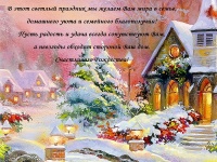 С  Рождеством, дорогие друзья!